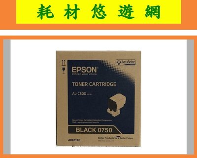 (含稅) EPSON 原廠碳粉匣 S050750 黑色 適用 AL-C300N C300DN