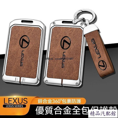 Lexus凌志 卡片鑰匙套 鑰匙皮套 ES UX RX NX IS GS LS LX 200H雷克薩斯 汽車配飾