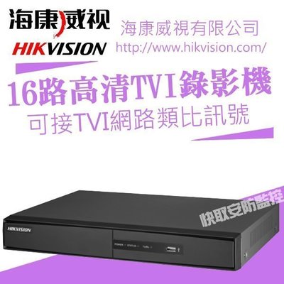 海康 HD TVI 16路監控主機DVR 錄影1080P 720P 遠端監控雙向對講 混合型 海康威視 TVI CVI