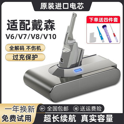 【新店促銷】適配dyson戴森吸塵器電池更換V6V7V8V10原裝配件大容量電池