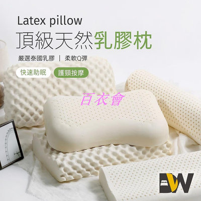 【百衣會】【夢之語】泰國顆粒球型乳膠護頸枕 乳膠枕 枕頭   兩入內可超取