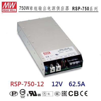 【附發票有保固】RSP-750-12 12V 62.5A 明緯 MW 電源供應器-NDHouse