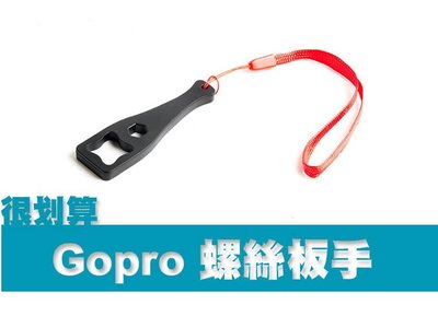 GOPRO 配件 HERO2 3 3+ 4 SJ4000 SJ5000 螺絲 板手