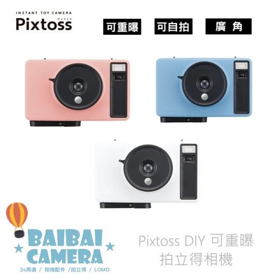 BaiBaiCamera TAKARA TOMY DIY Pixtoss 拍立得相機 拍立得 相印機 相機 底片相機