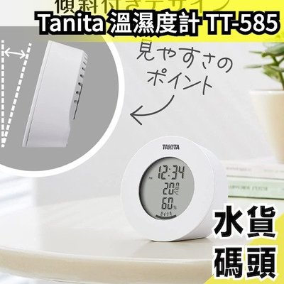 日本 Tanita 濕度計 溫度計 溫濕度計 時鐘 TT-585 潮濕 乾燥 桌上型 吸附型【水貨碼頭】