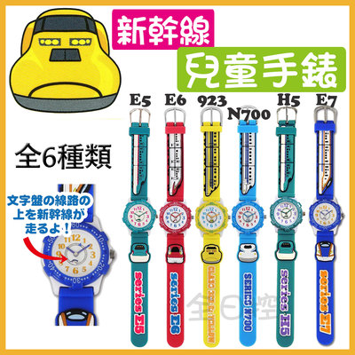 日本製 新幹線 JR電車 手錶 兒童錶 卡通手錶 鐵道 造型手錶 生日禮物 交換禮物 聖誕禮物 黃博士 👉 全日控