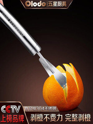 歐樂多水果刀折疊家用剝橙子水果去皮神器剝橙器便攜多功能三合一~佳樂優選