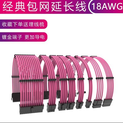 希希之家粉紅色編織線包網蛇皮網電腦電源延長線主機板顯卡SATA 可混搭顏色