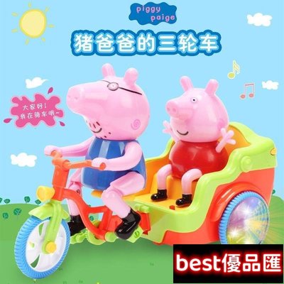 現貨直出 佩佩豬玩具 兒童玩具小豬電動音樂車粉紅豬趣味豬爸爸的三輪車騎車粉紅豬 動漫星城周邊手辦