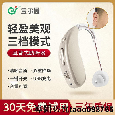 寶爾通A-308助聽器老人專用耳聾耳背充電無線老年人聲音放大器