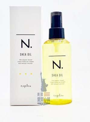 美國愛買 NAPLA 娜普菈 N.系列 乳油木保濕乳、乳油木輕質油150g 免沖洗護髮
