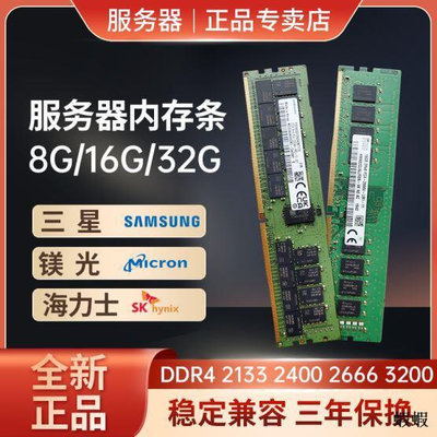 三星8G 16G 32G DDR4 2400 2666 3200服務器RECC內存條