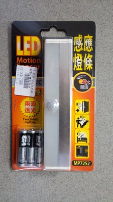 小羅玩具批發-紅外線人體感應燈 紅外線LED人體感應燈條 紅外線LED燈(8顆) 背膠為3M 附電池(42)