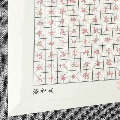 趙孟頫行楷洛神賦描紅練習紙 硬筆臨古 書法 練字的高速公路 A4版面5張 米黃道林紙 字約1.5CM大小