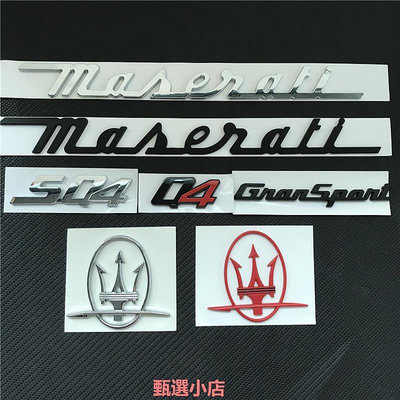 精品瑪莎拉蒂車標SQ4后尾標總裁吉博力改裝標志前標側標GTS英文標標貼