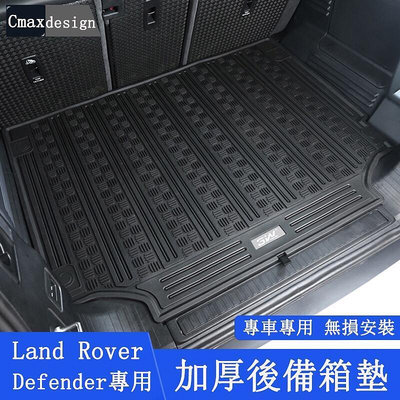 台灣現貨20-23年式Land Rover Defender 110 90 後備箱墊 TPE後車廂墊 橡膠 防水 耐磨