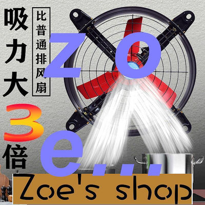 zoe-排氣扇抽風機強力廚房靜音排風扇換氣扇家工業大功率商用高速風機