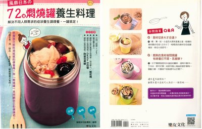 風靡日本　72道 悶燒罐養生料理　食品料理指南　幾乎沒使用