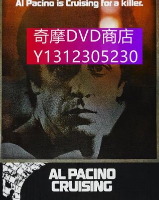 dvd 電影 虎口巡航/Cruising 1980年 主演：阿爾·帕西諾,保羅·索維諾,凱倫·阿蘭,理