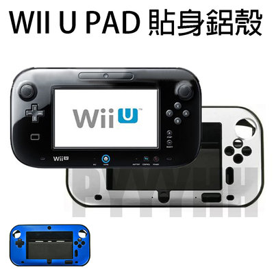 WiiU 保護套 保護殼 Wii U PAD 鋁殼 保護殼 硬殼 主機殼 WIIU GamePad 保護套