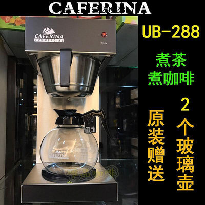咖啡機臺灣CAFERINA RH330美式咖啡機商用煮茶機全自動滴漏式萃茶機磨豆機