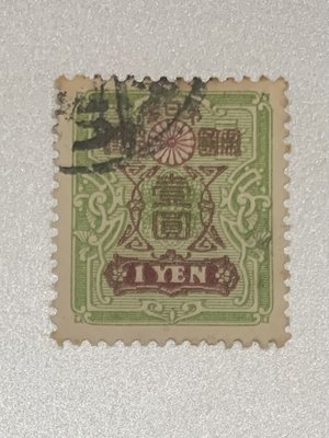 日本郵票 大日本帝國 高額郵票 壹圓