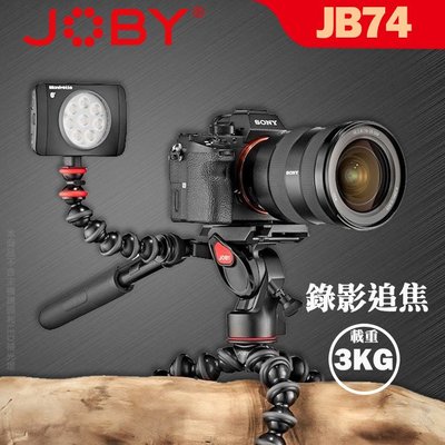 【JB74】金鋼爪 錄影用 三腳架 套組 3K PRO 魔術 章魚 腳架 迷你 單眼 相機 運動 握把雲台 蛇管 屮Z5