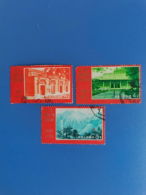 編號郵票N12-14建黨，色正，信銷三張，中上品，品相自鑒，