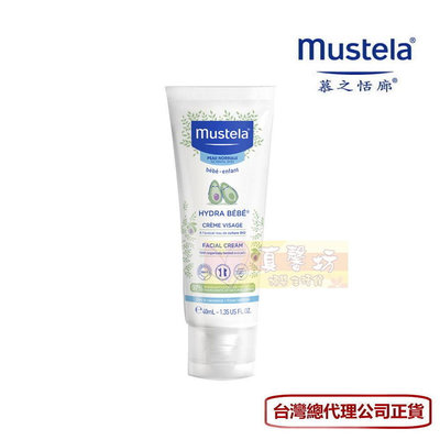 慕之恬廊 Mustela 慕之幼潤面乳霜40ml #真馨坊 - 滋潤防護/面霜/乳液/乳霜/護手霜