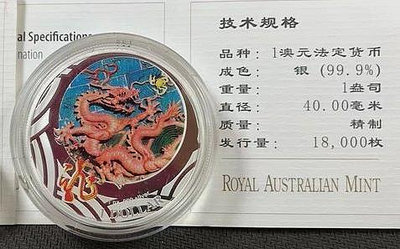 【華漢】2012年 澳洲生肖龍 彩色紀念幣 銀幣1盎司(沒有金幣) 盒子 証書全 全新