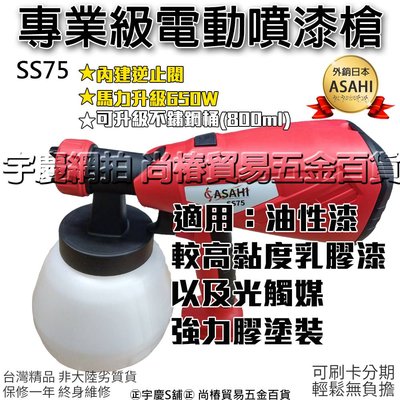 可刷卡分期｜日本ASAHI 塑膠噴杯 雙噴頭SS-75 電動噴槍 水泥漆 油漆 電動噴漆槍 超越TM-71