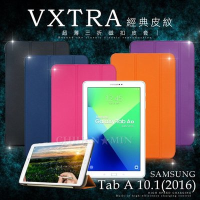 全民3C VXTRA 三星 Galaxy Tab A 10.1 (2016) / P580 經典皮紋超薄三折保護套