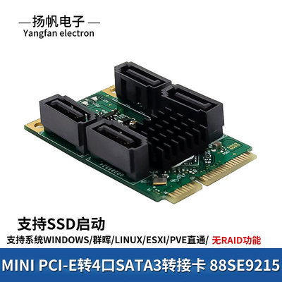 MINI PCI-E轉4口SATA3.0擴展卡SSD硬碟轉接卡SATA3黑群暉88SE9215
