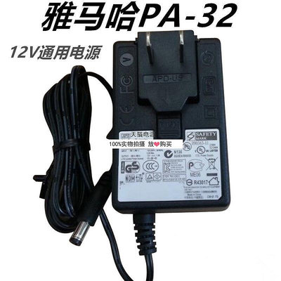 雅馬哈YAMAHA P85 P95 P105 P115電鋼琴適配器12V原裝