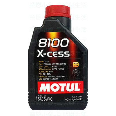 機油 MUTUL機油 5W40 摩特機油 1L 魔特機油 8100 X-CESS