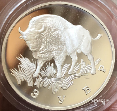【鑒 寶】（世界各國錢幣） 俄羅斯1997年1盧布精製紀念銀幣（歐洲野牛，完未品） DDS377