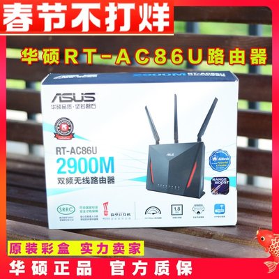 asus華碩RT-AC86U千兆雙頻家用wifi光纖路由器穿墻