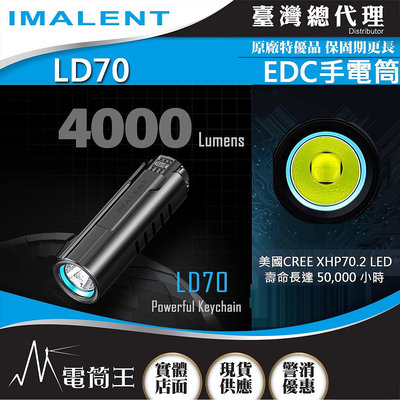 【電筒王】IMALENT LD70 4000流明 203米 高亮EDC手電筒 磁吸充電 OLED顯示