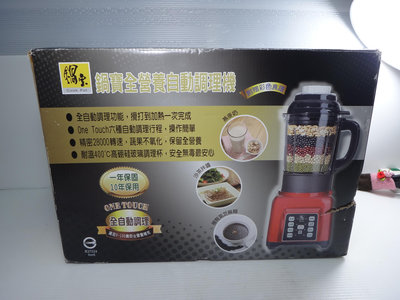 一元起標無底價 ~ CookPower 鍋寶 全營養 自動 調理機 JVE-1753