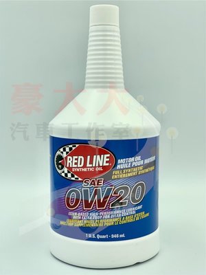 (豪大大汽車工作室)捷而興公司貨 紅線 Red line 0w20 0w-20 全合成酯類機油