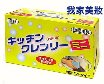 《我家美妝》最便宜*日本製無磷固定清潔皂 洗碗 肥皂 洗碗精 廚房清潔 流理台清潔 無磷洗碗皂 黃皂350g