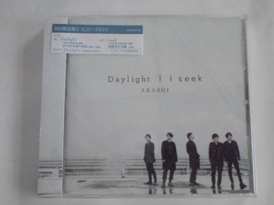 嵐 Arashi -- I seek / Daylight(台壓初回限定版2)  **全新** CD+DVD