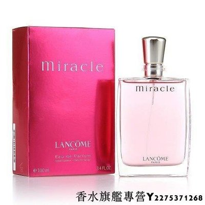 【現貨】Lancome Miracle 蘭蔻 真愛奇蹟 女性香水 30ml
