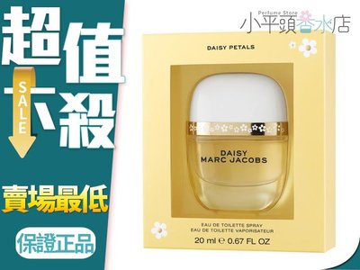 《小平頭香水店》Marc Jacobs Daisy 雛菊系列 女性淡香水  20ml 5款 小雛菊/清甜雛菊/雛菊之夢