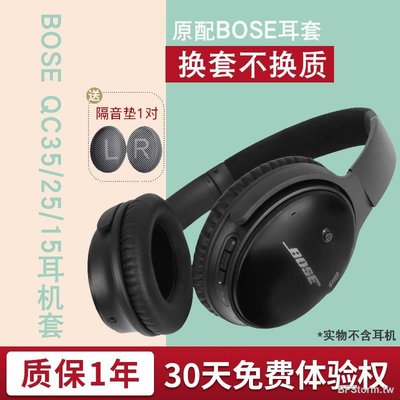 適用於 博士 BOSE QC35 QC35II  QC35一代 二代 耳機套 海綿套 降噪耳機耳套 耳罩