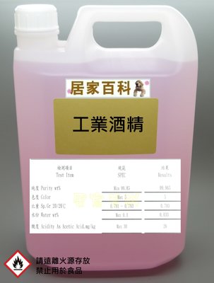 【居家百科】工業酒精 4公升 粉色 - 含稅價 4000cc 甲醇 木精 變性 酒精 酒精燈 99.5%