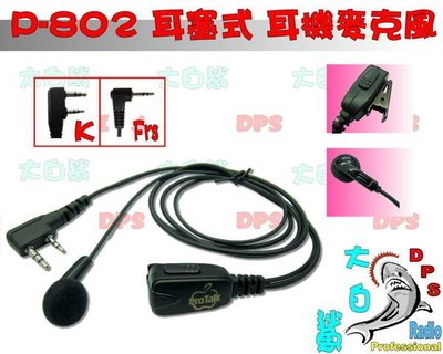 ~大白鯊無線~SFE專用耳機 K頭 SFE S820.S510.S680