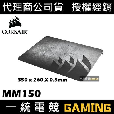【一統電競】海盜船 Corsair MM150 Ultra 超薄遊戲滑鼠墊 350 x 260 x 0.5 mm