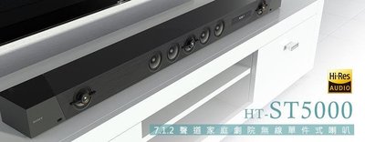 新力 SONY 7.1.2聲道 家庭劇院 無線單件喇叭/聲霸 HT-ST5000