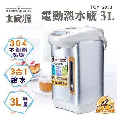 👍全站最優惠👍【大家源】3L三合一給水電動熱水瓶 TCY-2033 氣壓 電動 碰杯給水